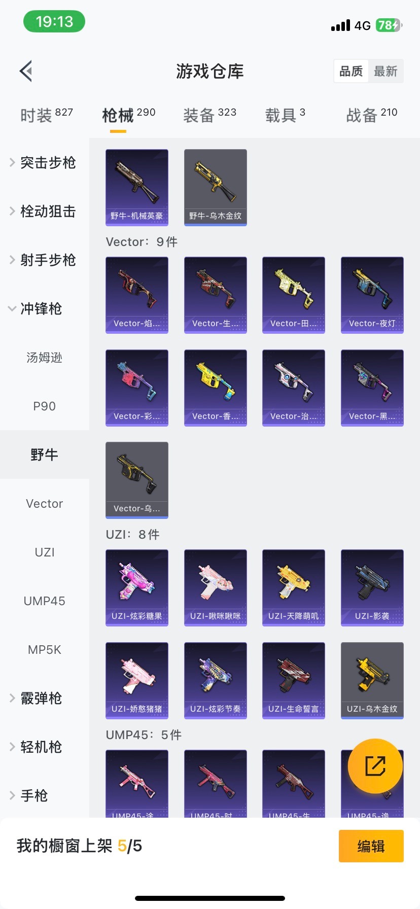 HPQM469668和平精英账号详情图28