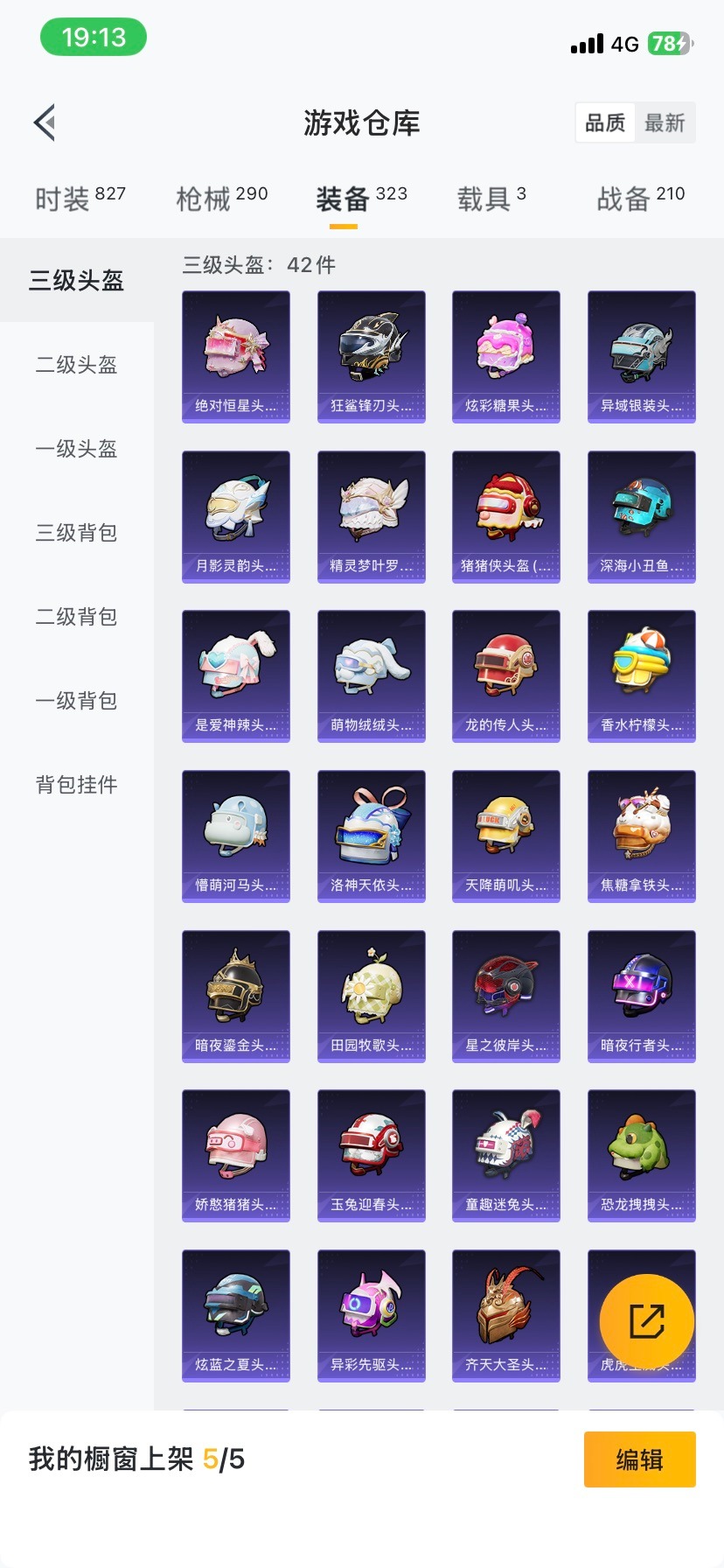 HPQM469668和平精英账号详情图33