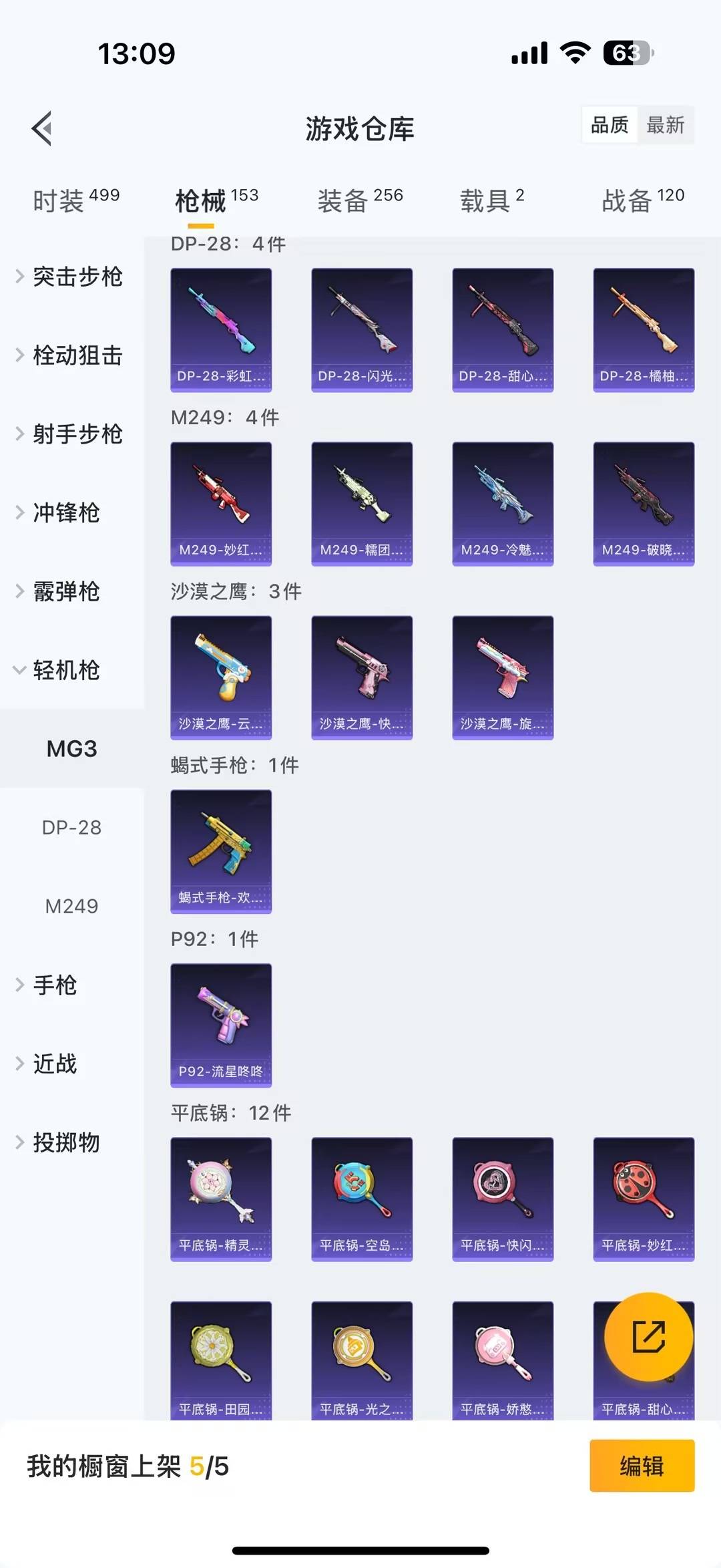 HPQM469727和平精英账号详情图17