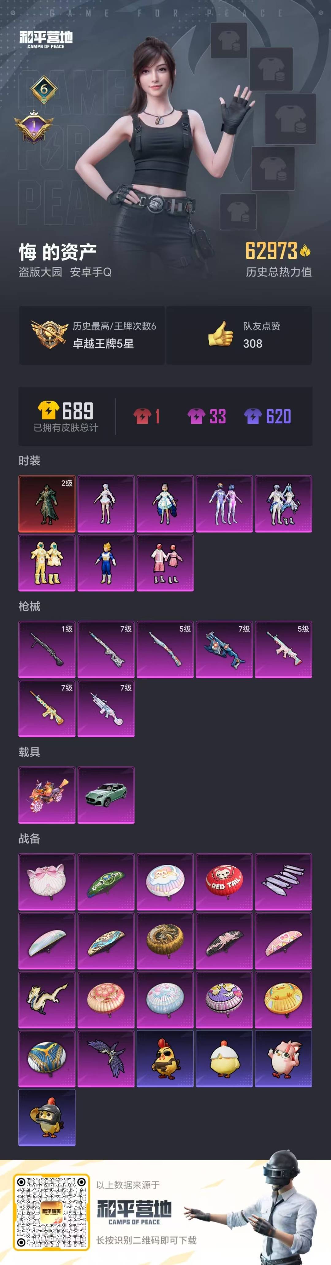 HPQM469732和平精英账号详情图23