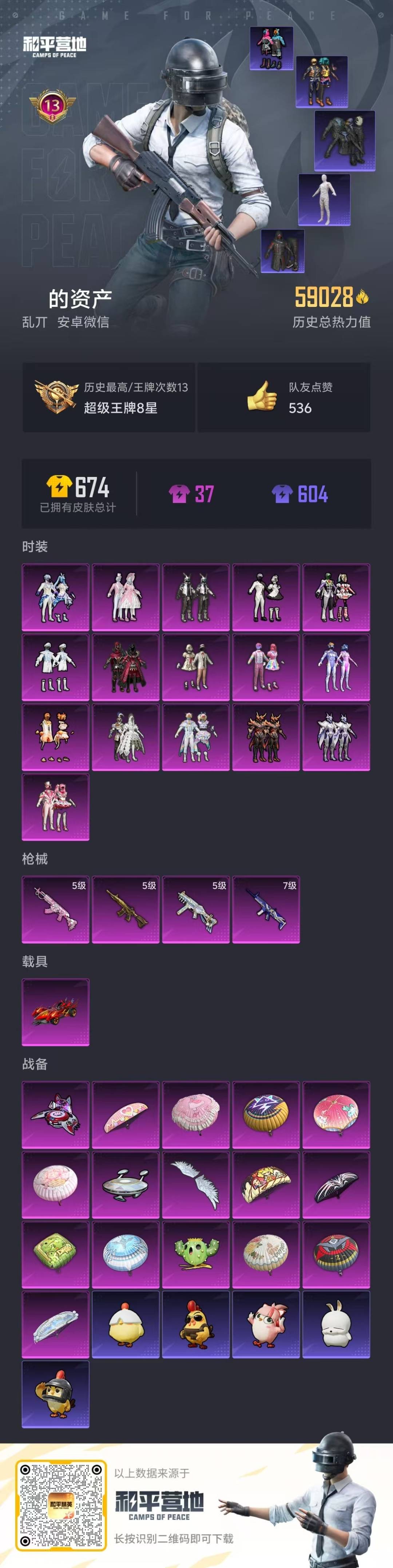 HPCMW470766和平精英账号详情图5