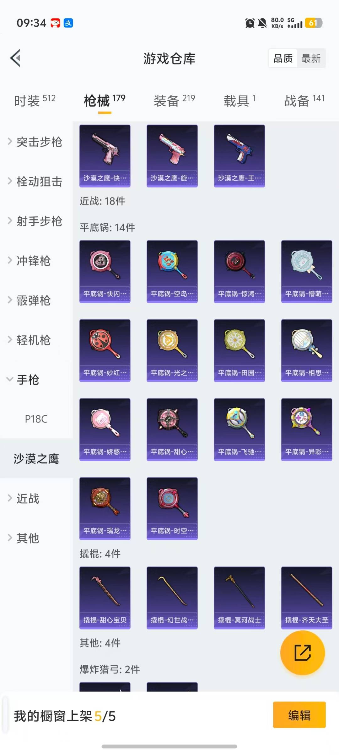 HPCMW470766和平精英账号详情图12