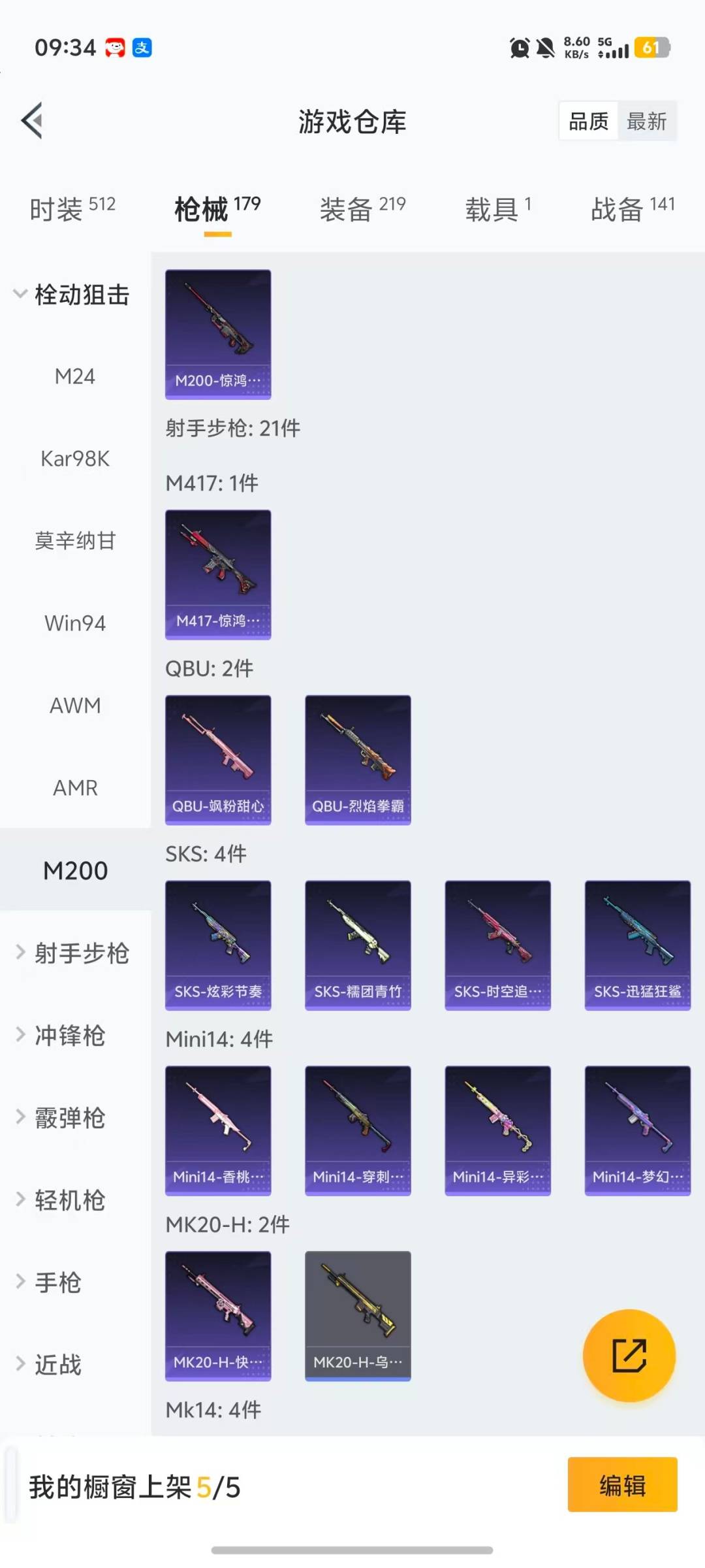 HPCMW470766和平精英账号详情图17