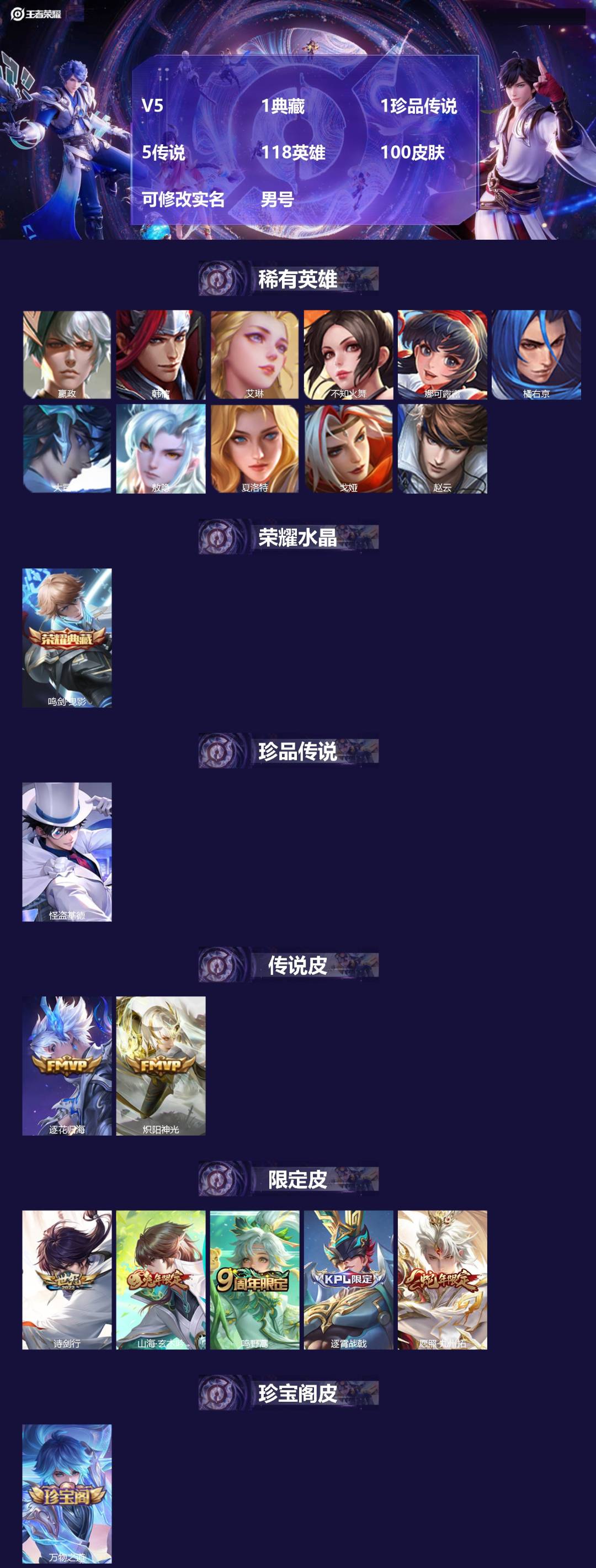 王者荣耀账号苹果VX118英雄-100皮肤-[]V5 1典藏 1珍品传说 5传说 118英雄 100皮肤 可修改实名 男