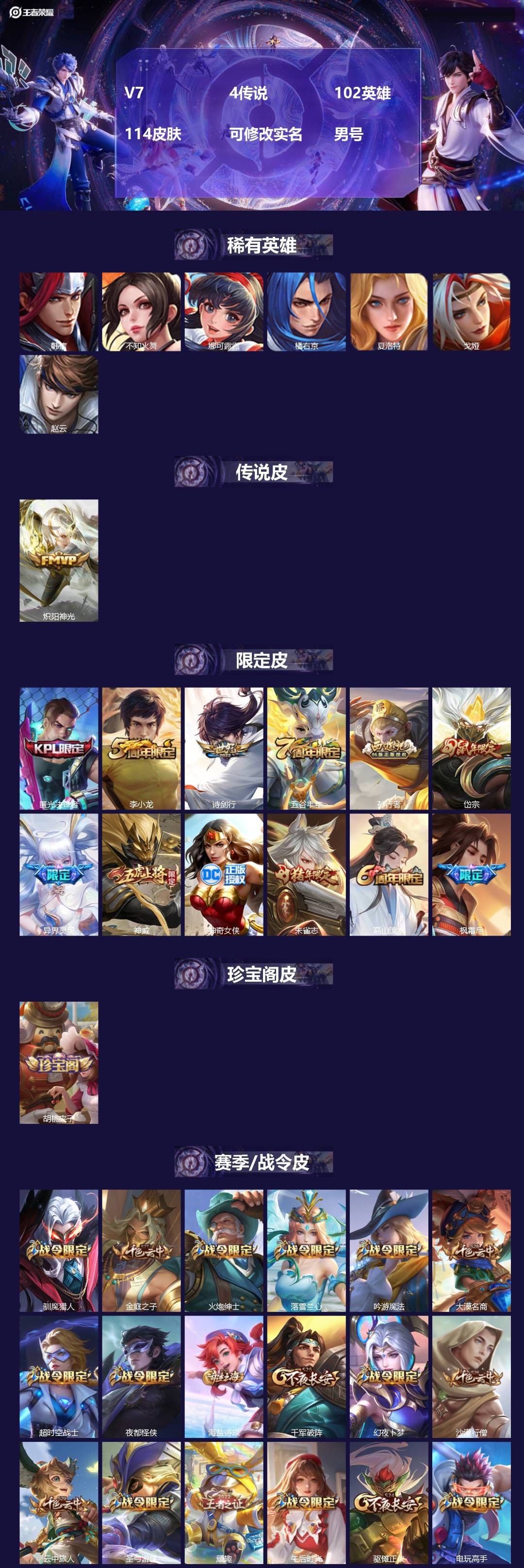 王者荣耀账号苹果VX[16528966]V7 4传说 102英雄 114皮肤 可修改实名 男号 
【稀有英雄】韩信(韩跳