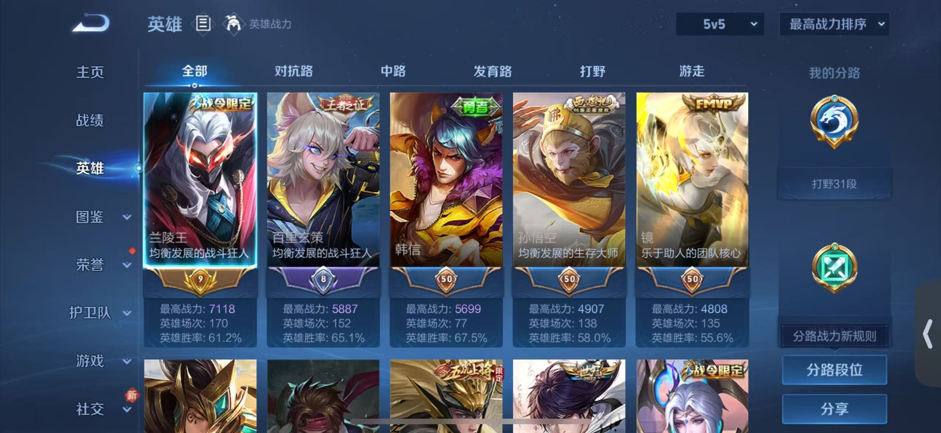 WZQM4129364王者荣耀账号详情图5