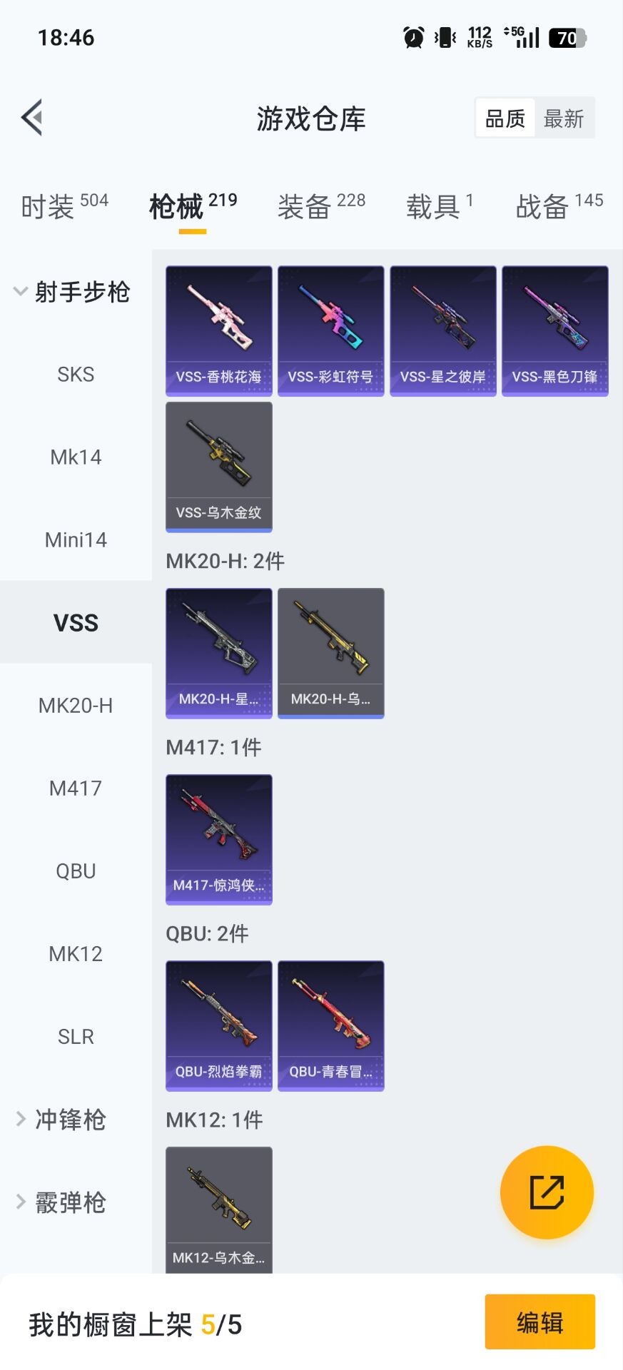 HPQM469919和平精英账号详情图4