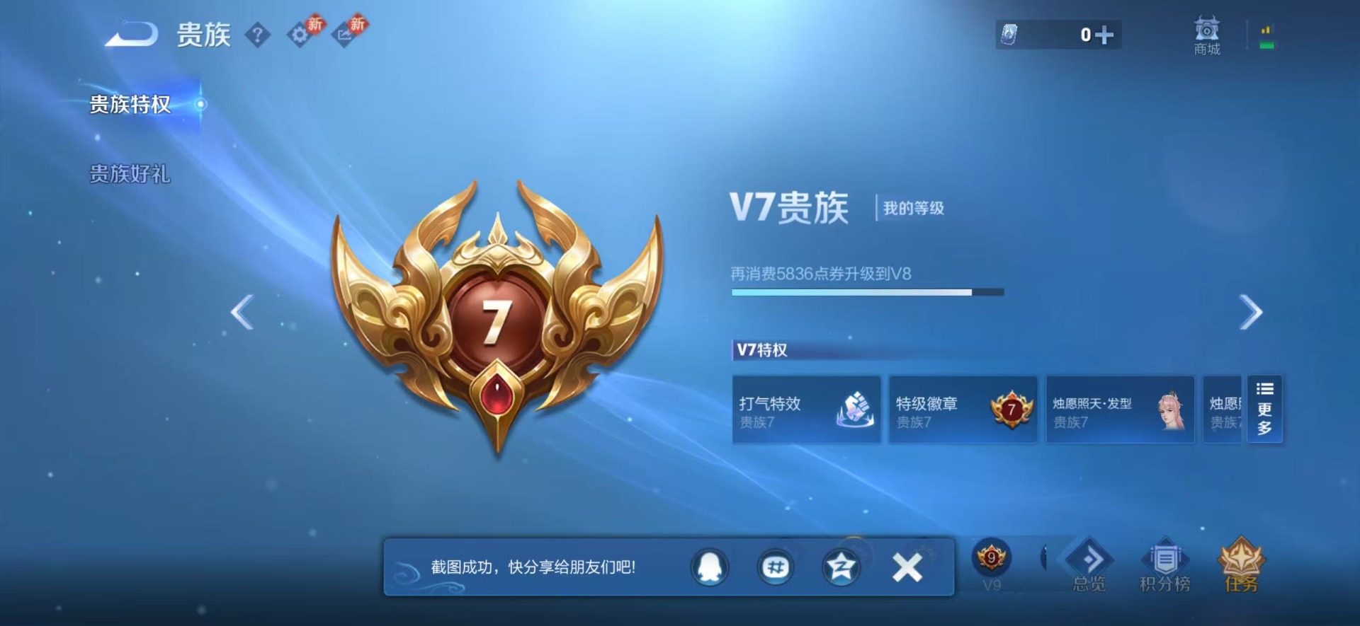 WZQM4132508王者荣耀账号详情图4