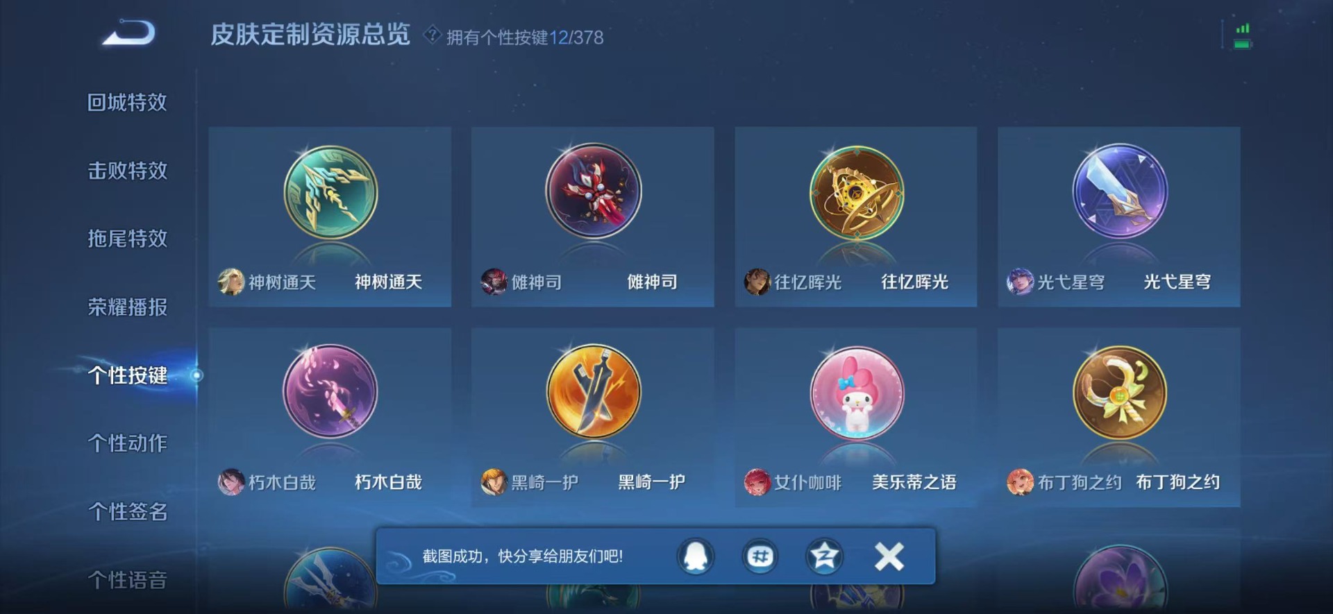 WZQM4132508王者荣耀账号详情图8