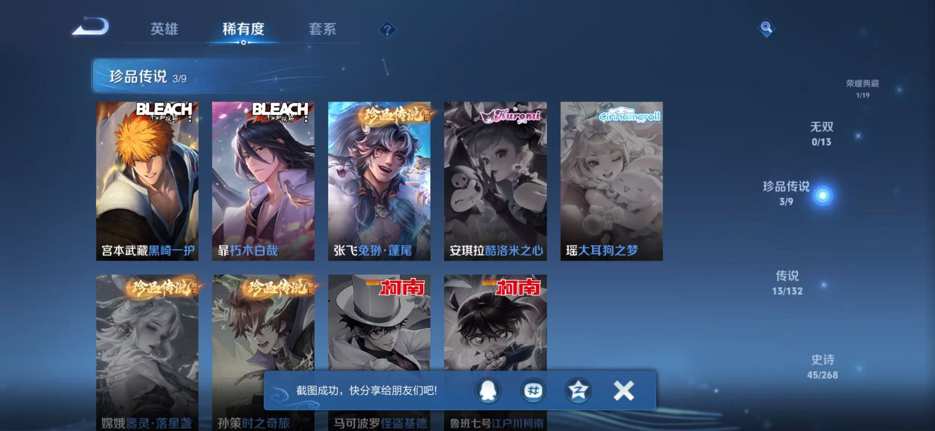 WZQM4132508王者荣耀账号详情图13