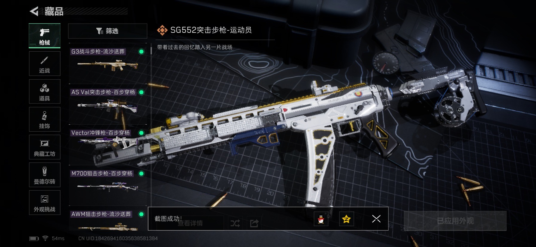 SJZQM437153三角洲行动账号详情图12