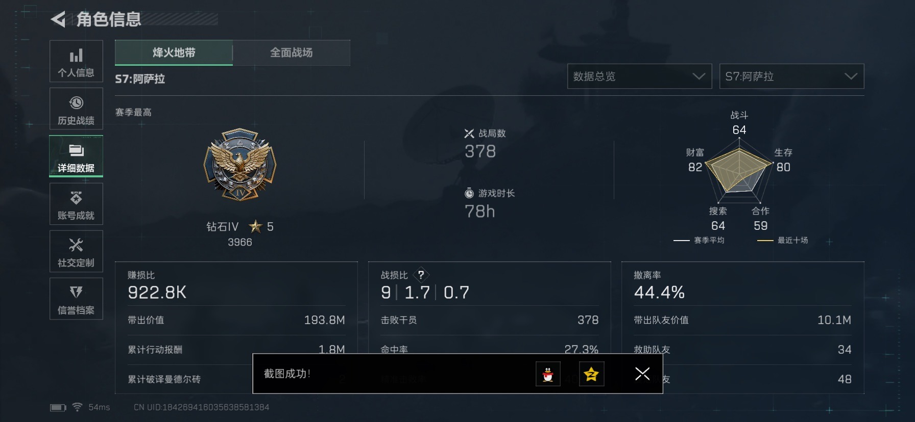 SJZQM437153三角洲行动账号详情图14