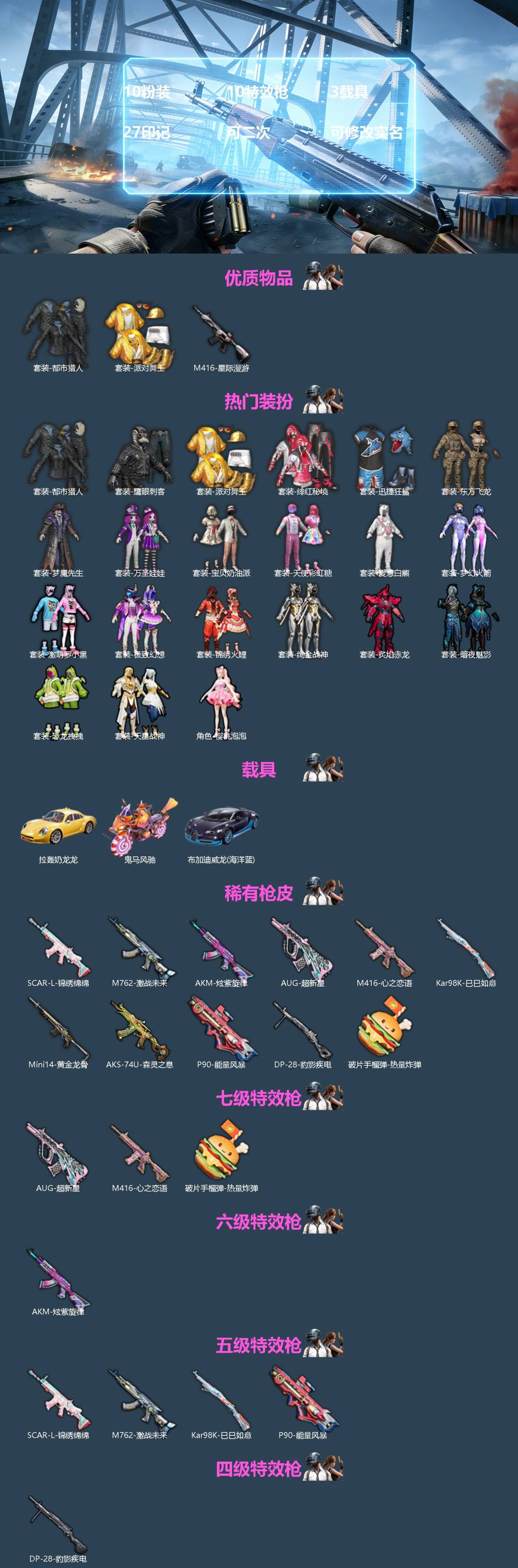 和平精英账号苹果微信3载具-214套装-265枪皮-[]10粉装 10特效枪 3.0载具 27印记 可二次 
【热门装扮