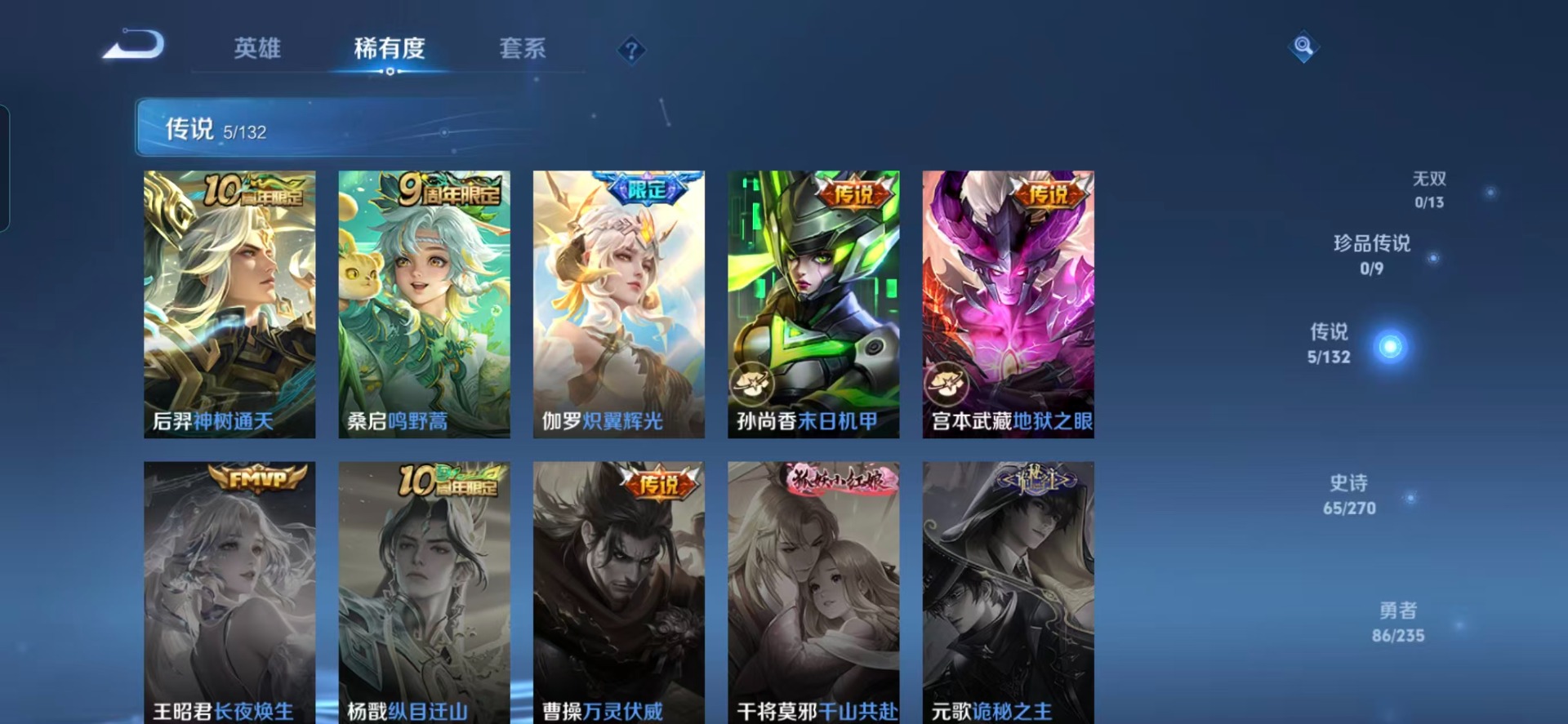 WZQM4132638王者荣耀账号详情图3