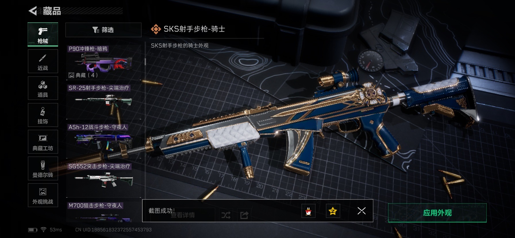 SJZCMW437053三角洲行动账号详情图27