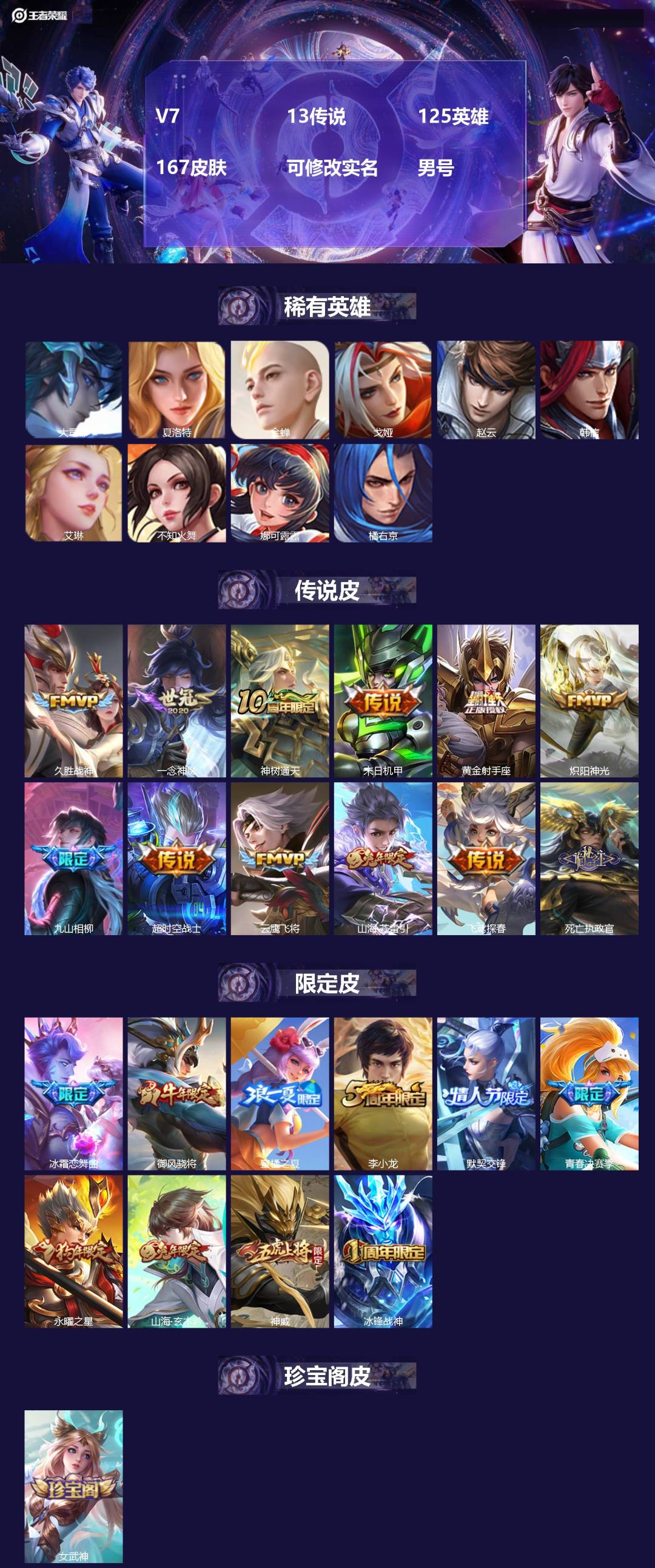 王者荣耀账号苹果QQ[16533719]V7 13传说 125英雄 167皮肤 可修改实名 男号 
【英雄全皮】孙权全皮