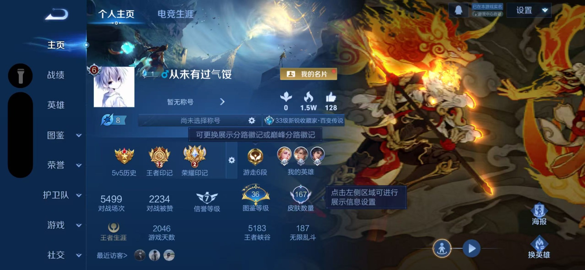 WZQM4132407王者荣耀账号详情图15