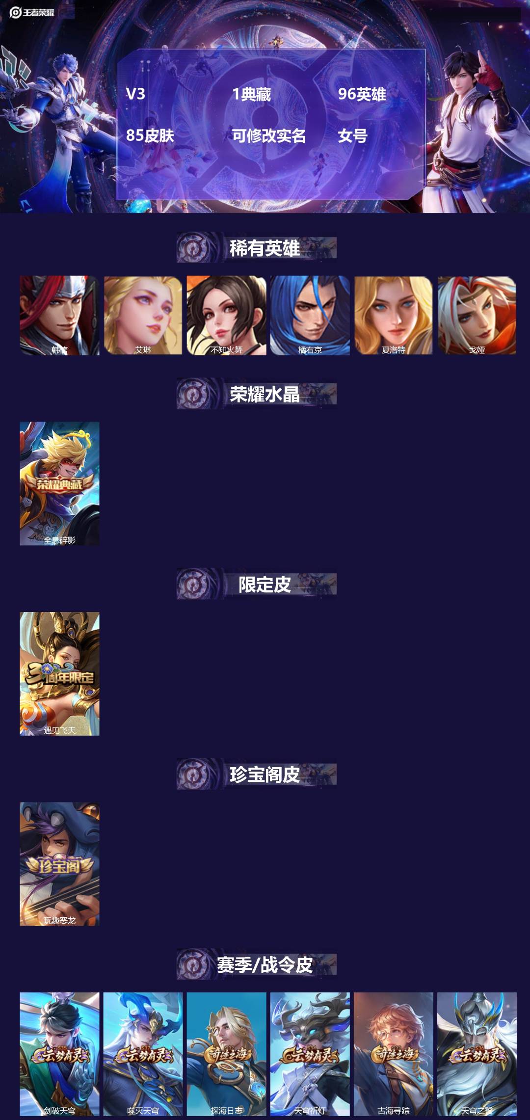 王者荣耀账号安卓VX[16534176]V3 1典藏 96英雄 85皮肤 可修改实名 女号 
【稀有英雄】韩信(韩跳跳)