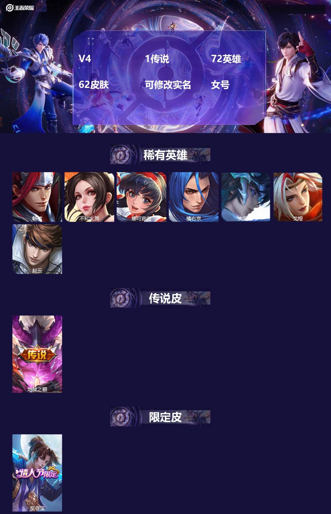 王者荣耀账号苹果VX[16534844]V4 1传说 72英雄 62皮肤 可修改实名 女号 
【英雄全皮】孙权全皮
【稀