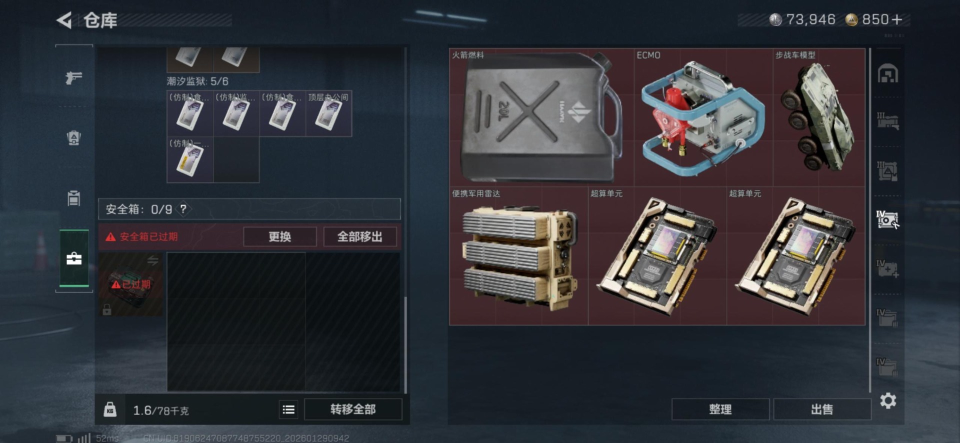 SJZQM437466三角洲行动账号详情图8