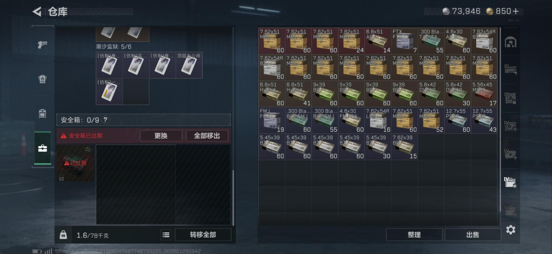 SJZQM437466三角洲行动账号详情图10