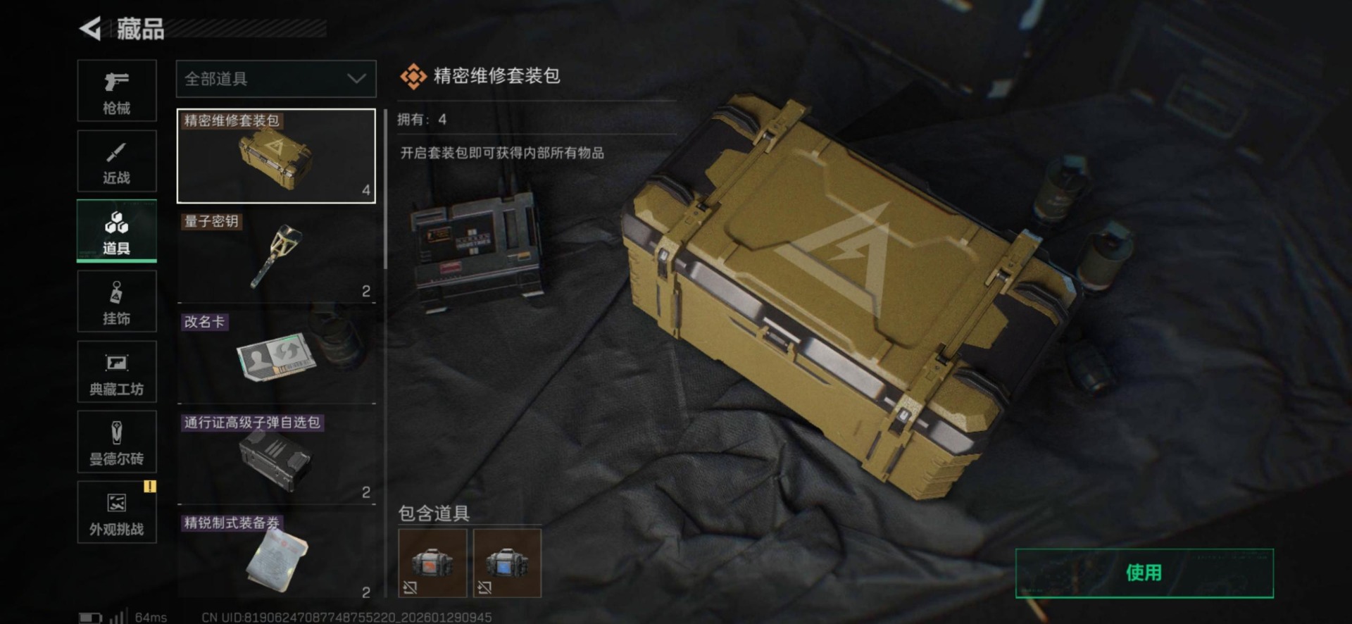 SJZQM437466三角洲行动账号详情图26