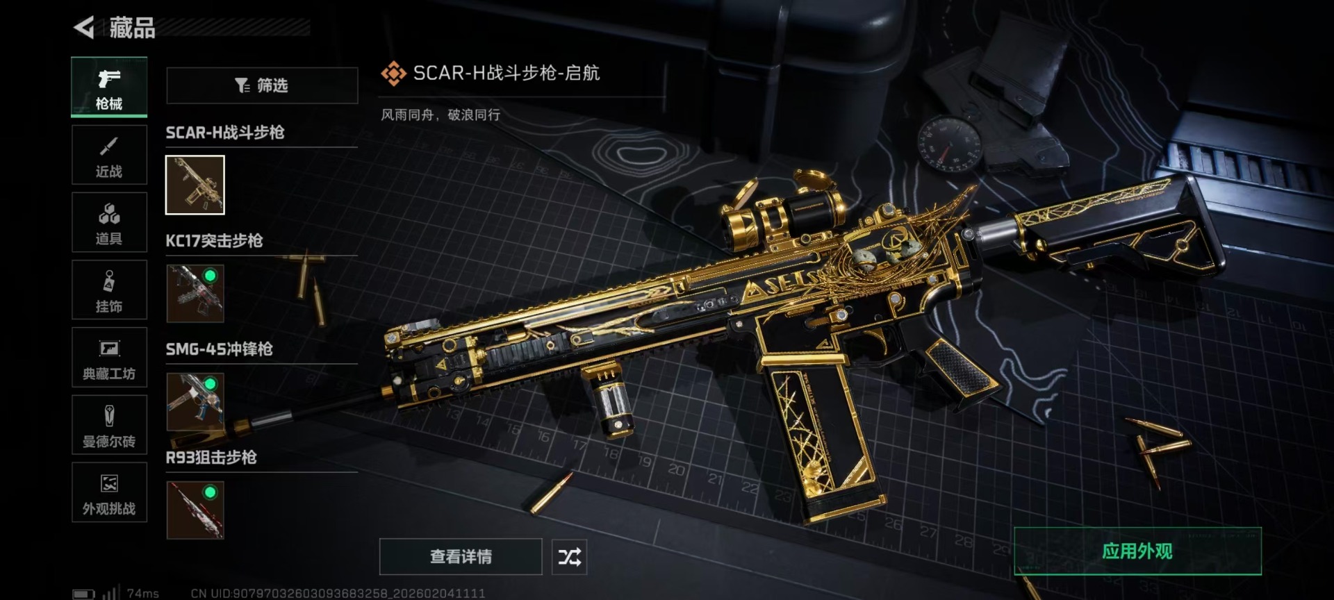 SJZCMW437092三角洲行动账号详情图12