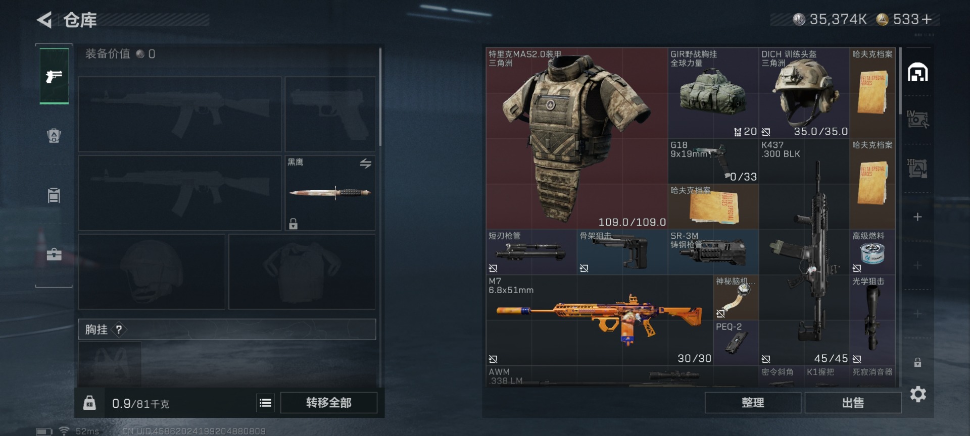 SJZQM437464三角洲行动账号详情图8