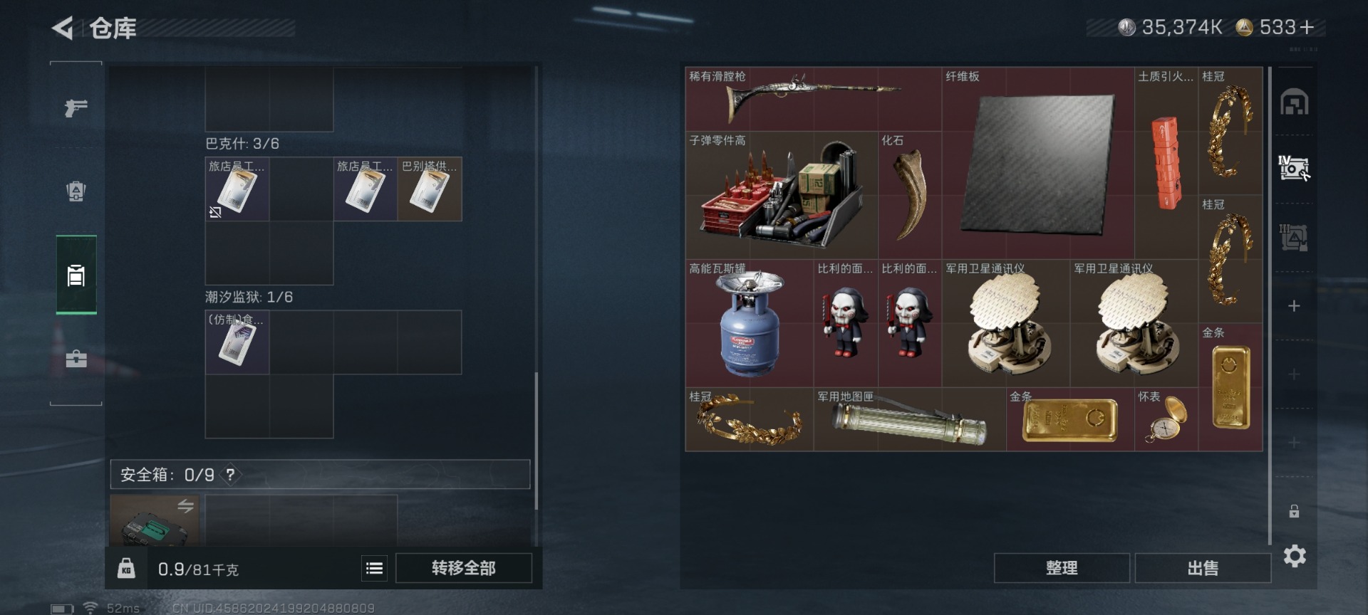 SJZQM437464三角洲行动账号详情图10