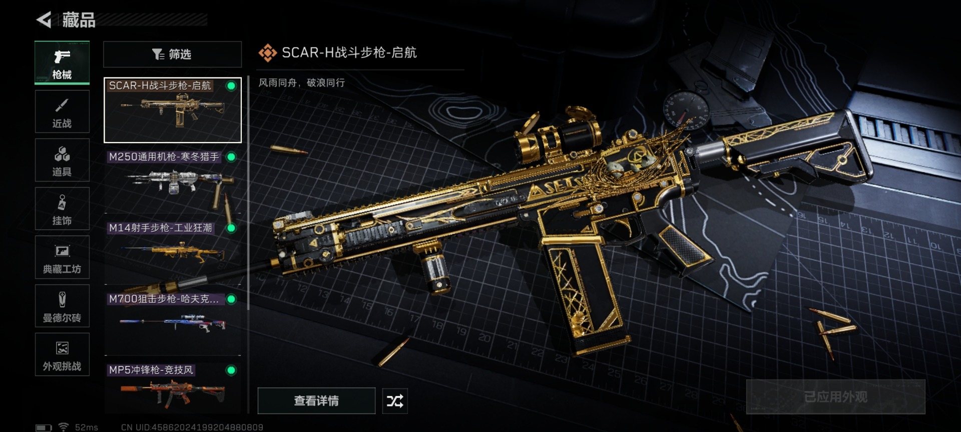 SJZQM437464三角洲行动账号详情图16