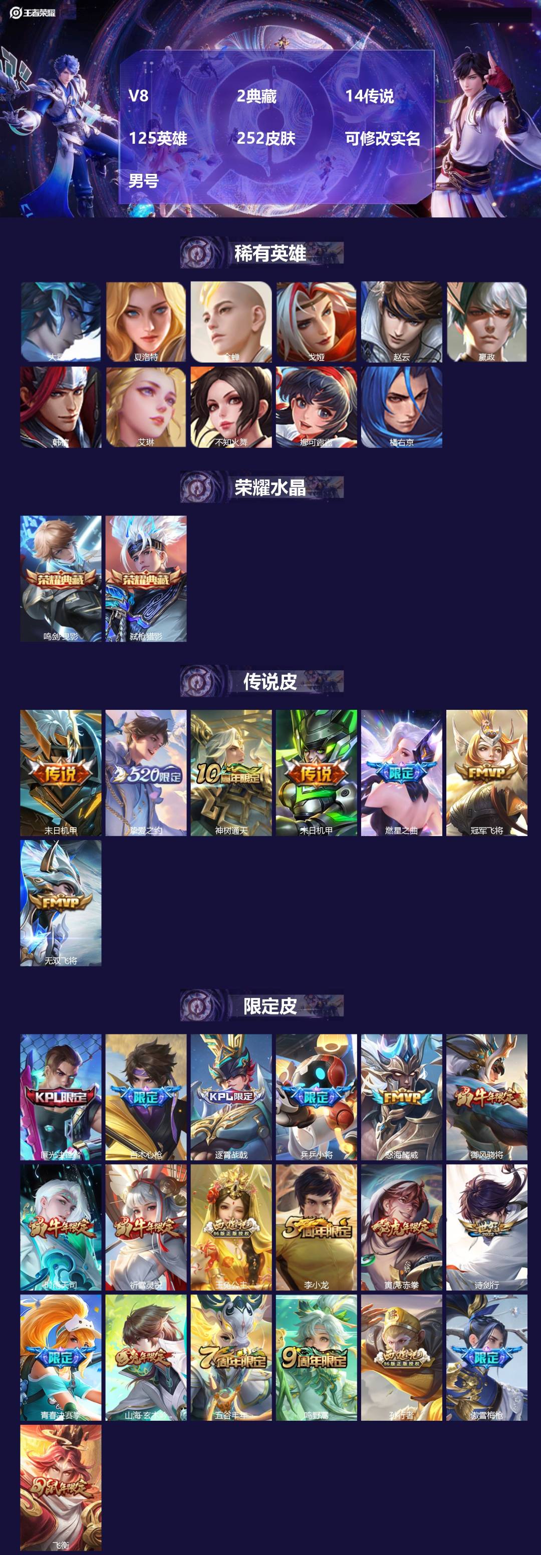 王者荣耀账号苹果QQV8 2典藏 14传说 125英雄 252皮肤 可修改实名 男号 
【英雄全皮】戈娅全皮,影全皮
【