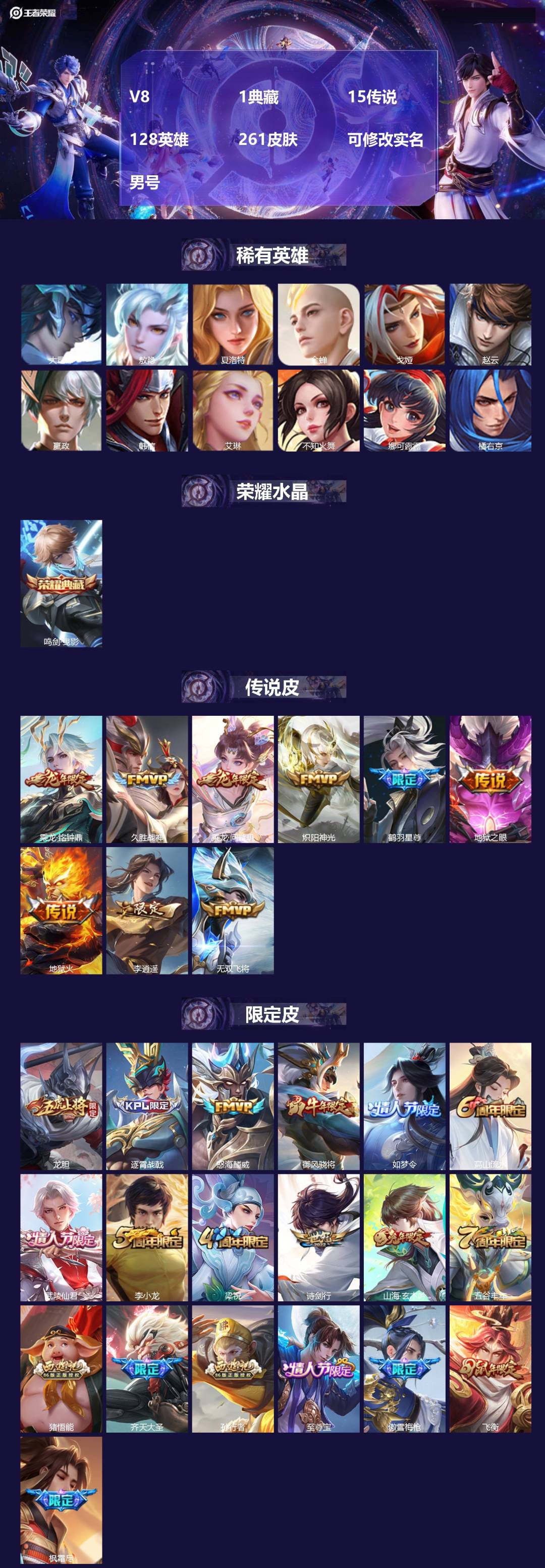 王者荣耀账号苹果QQ[16537839]V8 1典藏 15传说 128英雄 261皮肤 可修改实名 男号 
【英雄全皮】