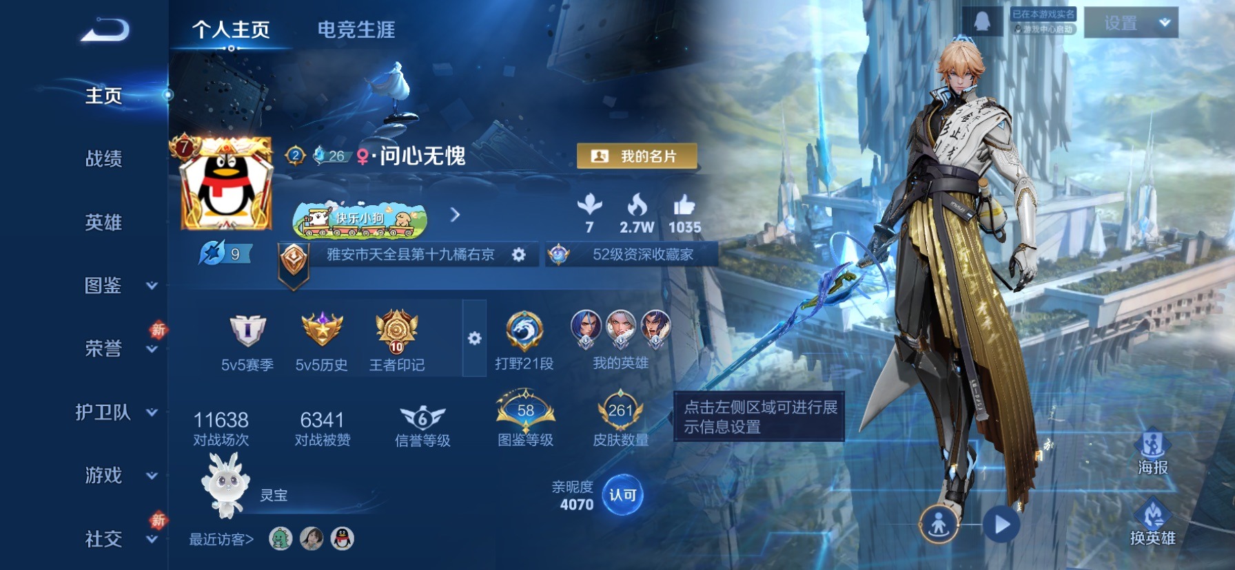 WZQM4131526王者荣耀账号详情图12