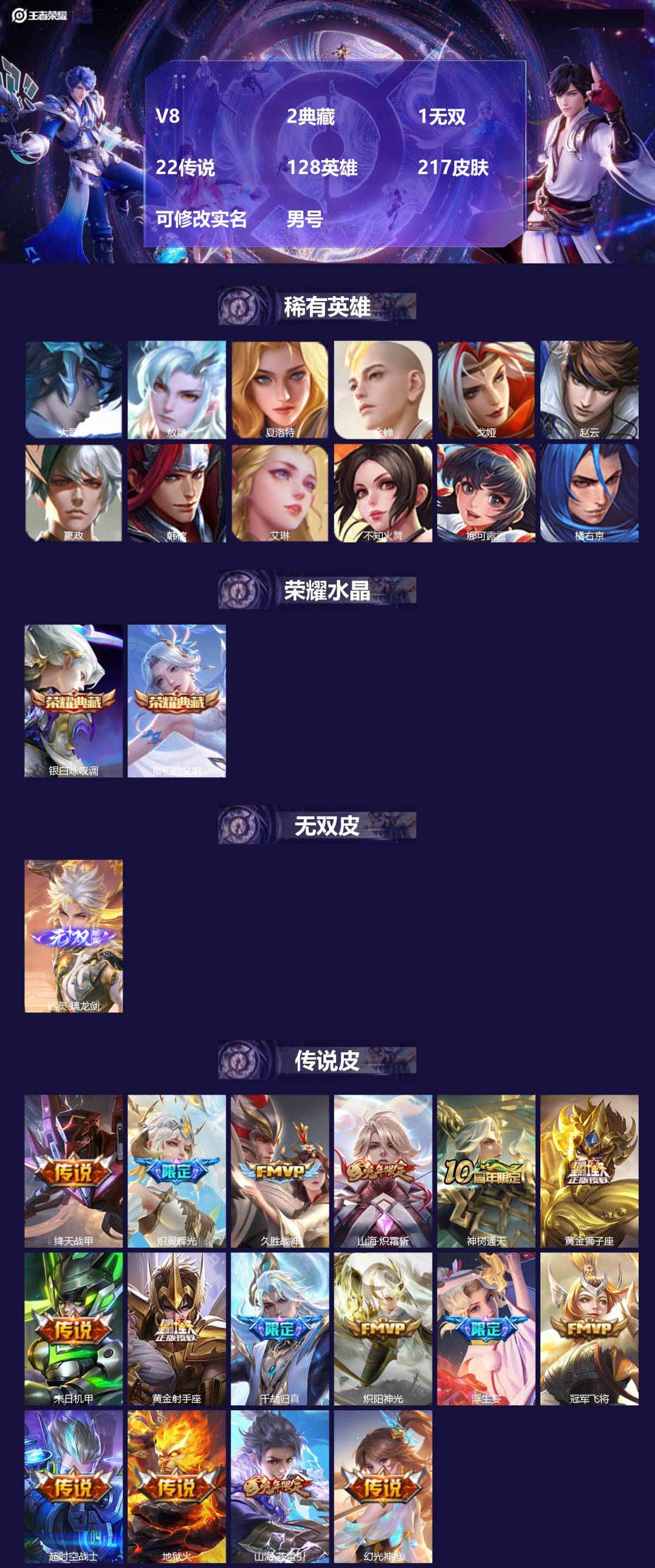 王者荣耀账号苹果QQ128英雄-217皮肤-[]V8 2典藏 1无双 22传说 128英雄 217皮肤 可修改实名 男号