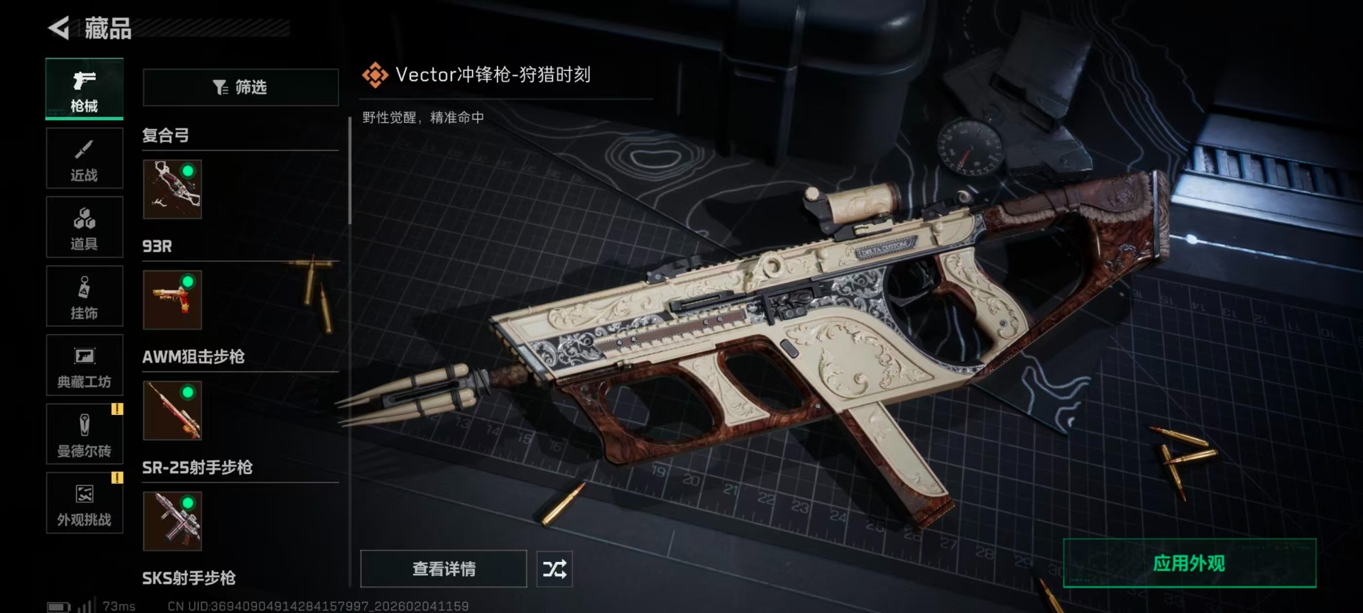 SJZQM437428三角洲行动账号详情图21