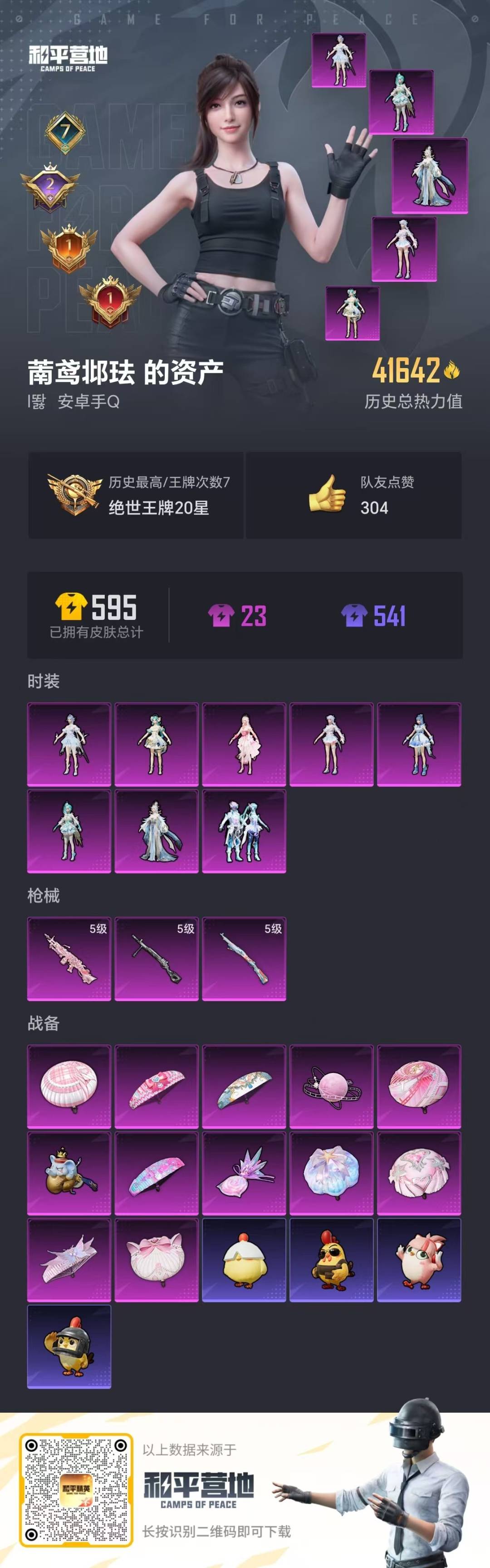 HPQM470665和平精英账号详情图10