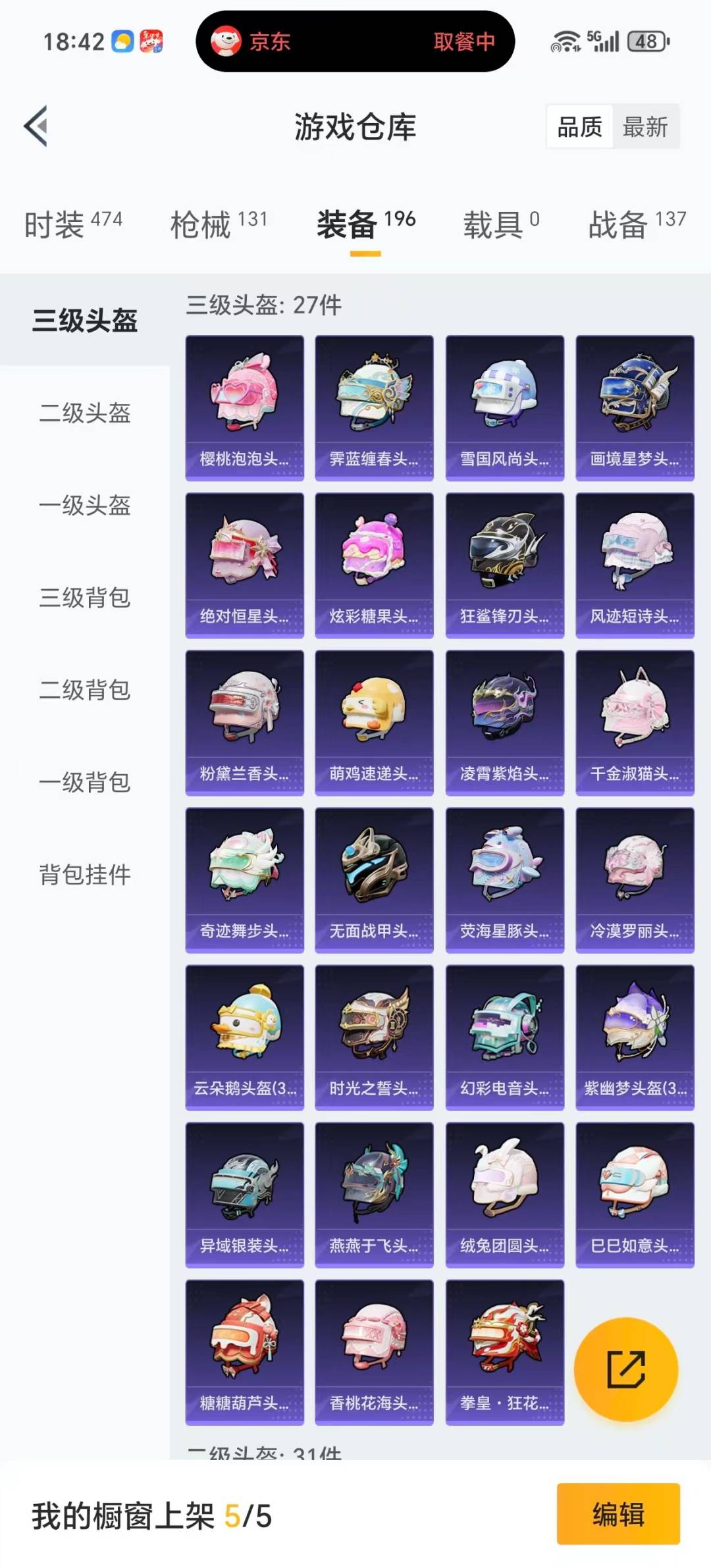 HPQM470665和平精英账号详情图16