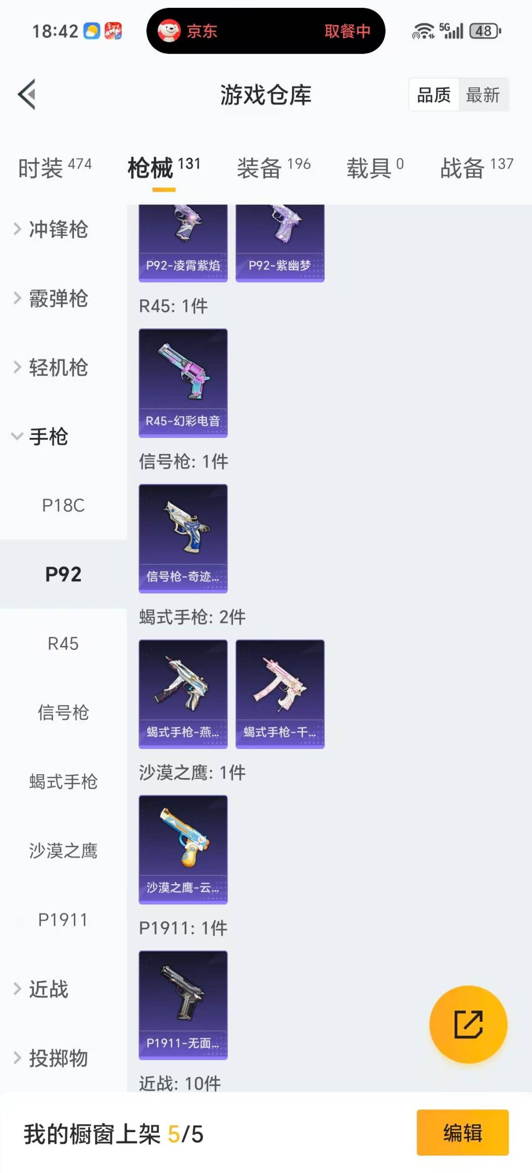 HPQM470665和平精英账号详情图19