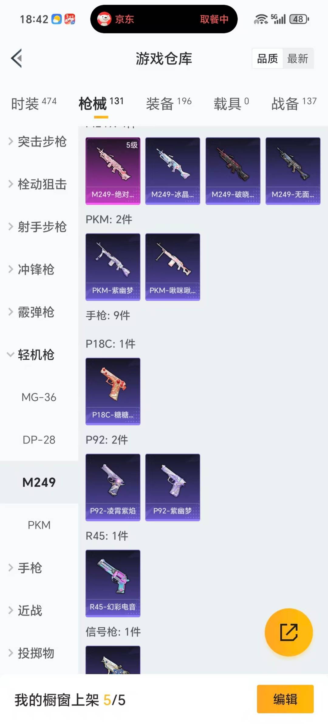 HPQM470665和平精英账号详情图20