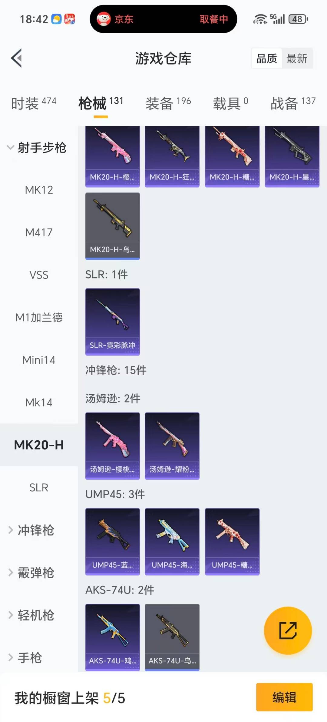 HPQM470665和平精英账号详情图24