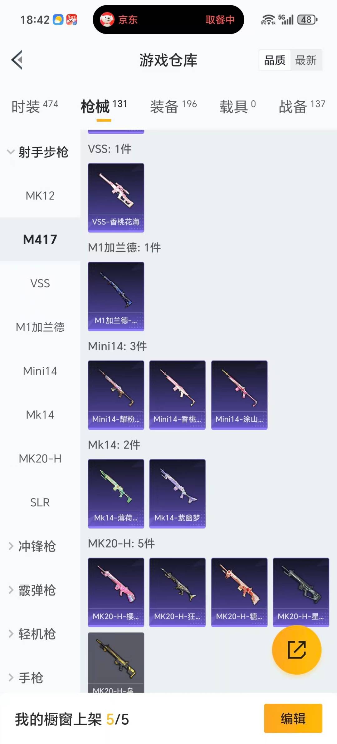 HPQM470665和平精英账号详情图25