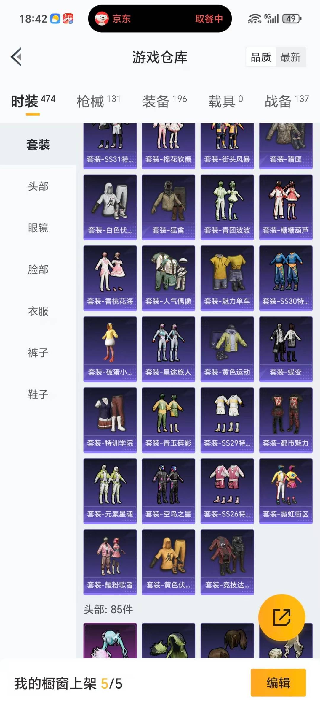 HPQM470665和平精英账号详情图31