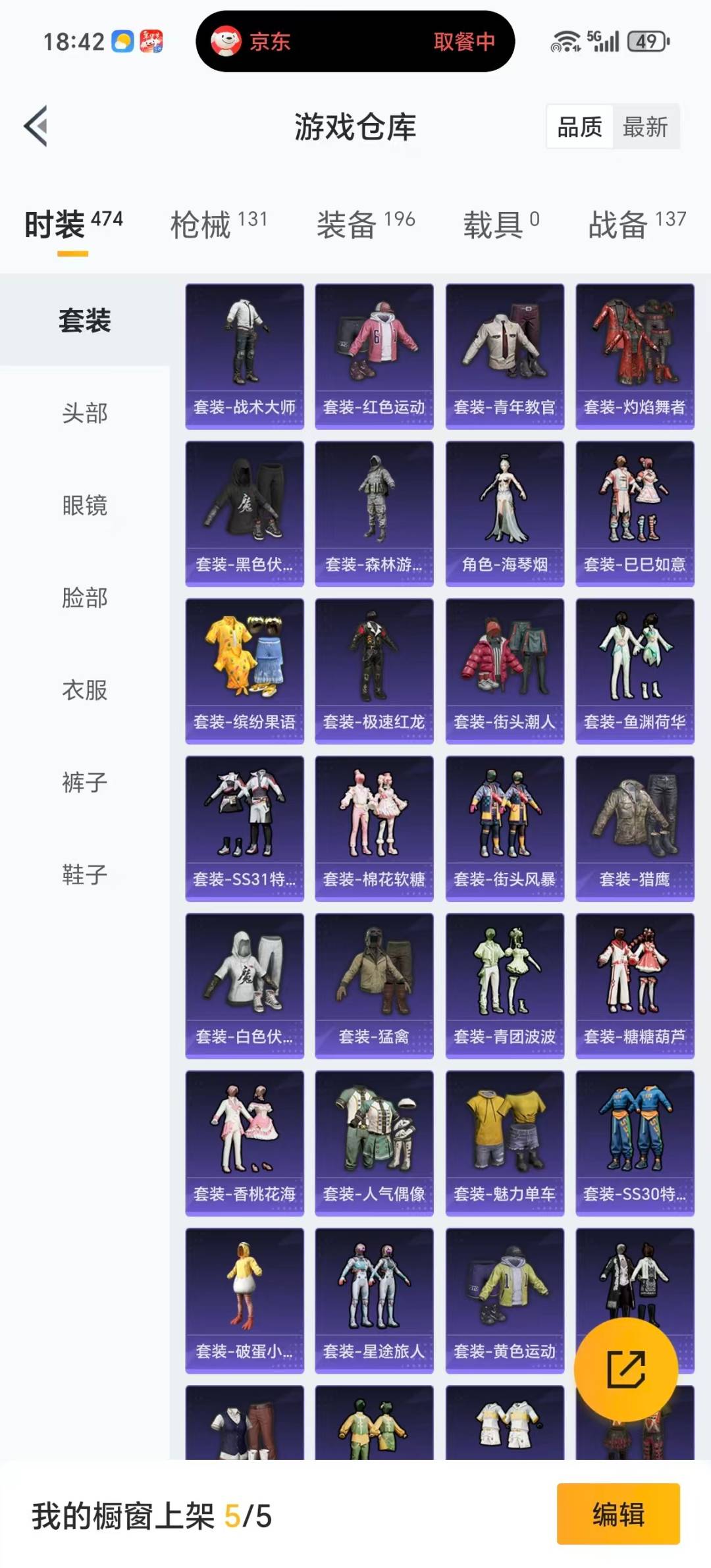 HPQM470665和平精英账号详情图32