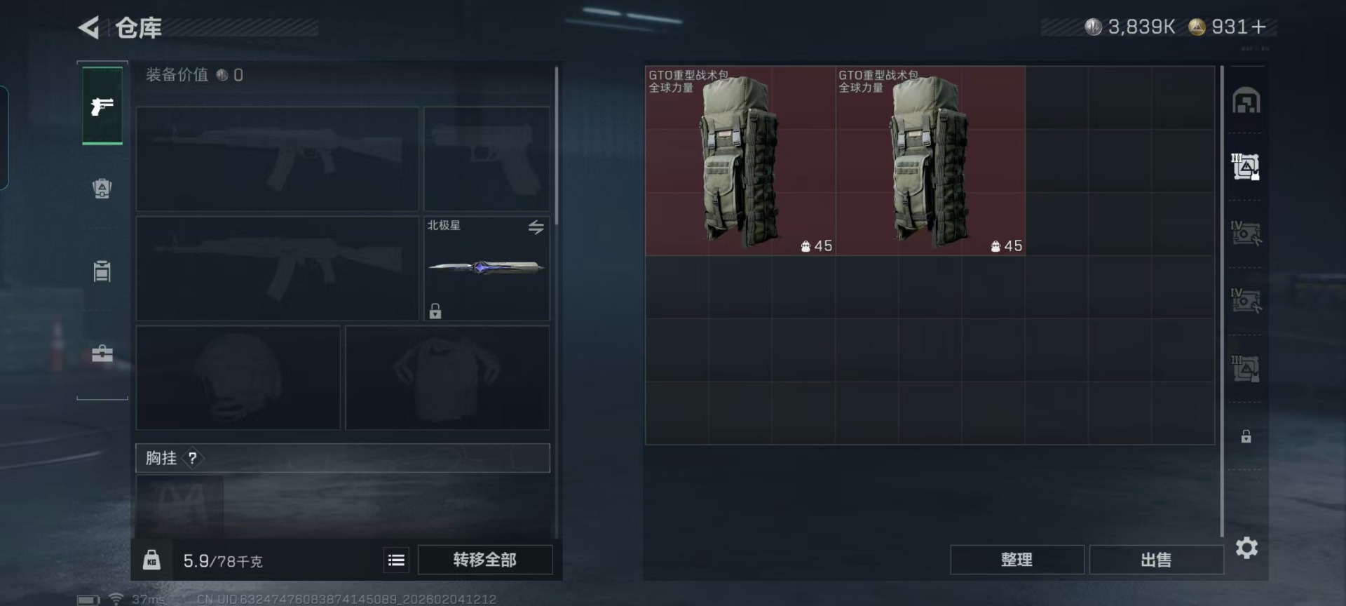 SJZQM437469三角洲行动账号详情图21