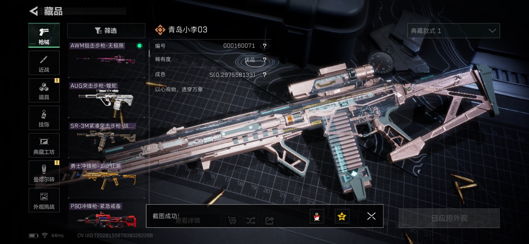 SJZQM437494三角洲行动账号详情图11