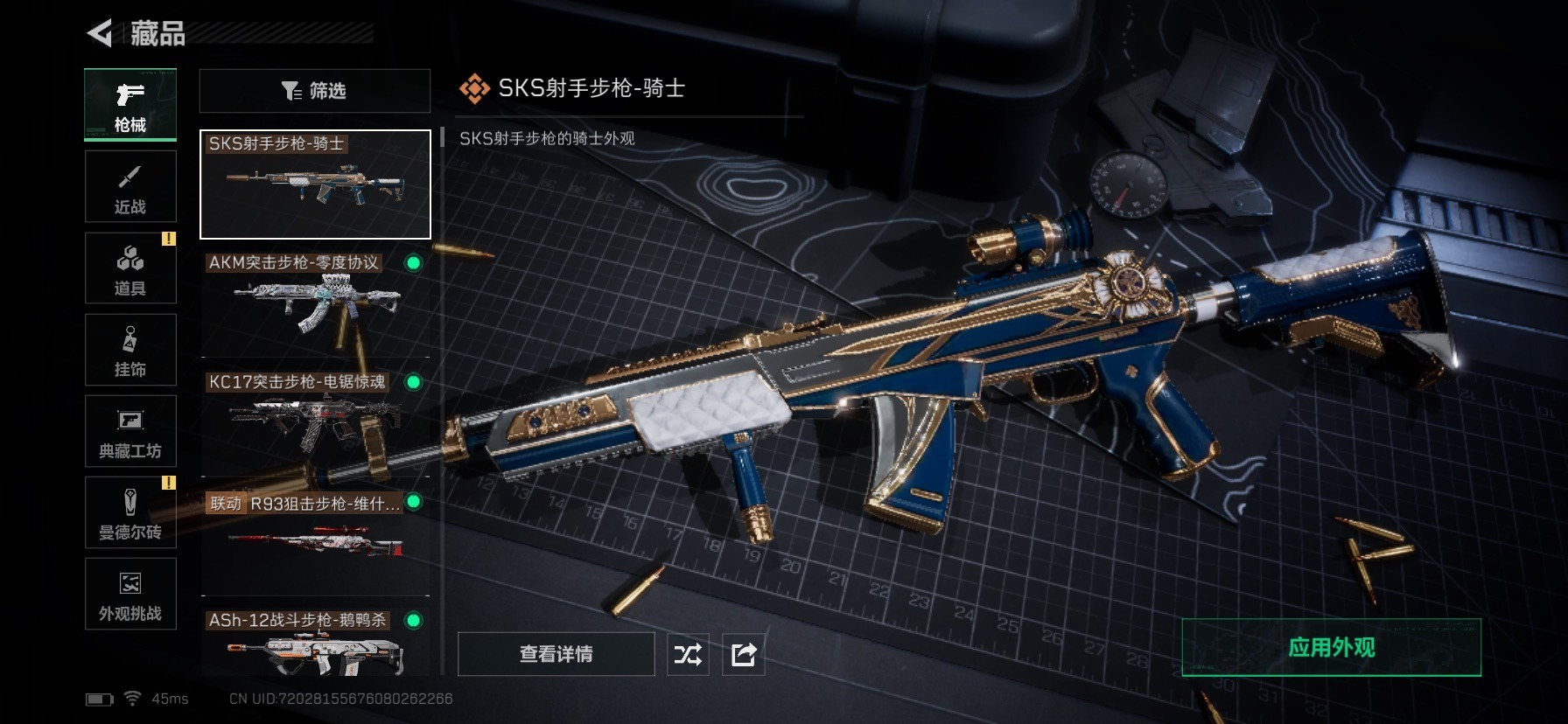 SJZQM437494三角洲行动账号详情图19