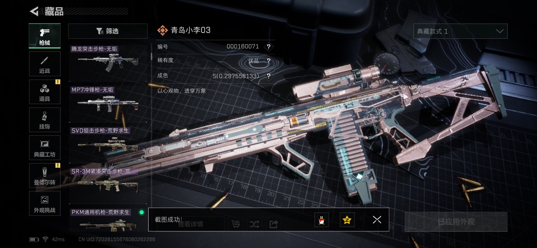 SJZQM437494三角洲行动账号详情图25