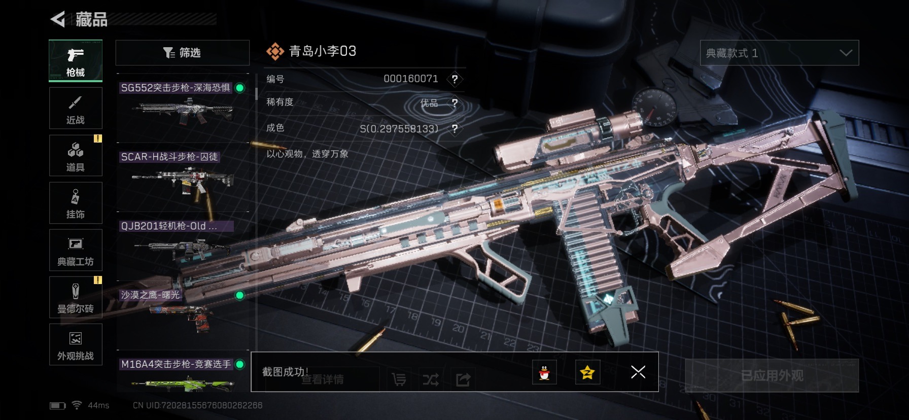 SJZQM437494三角洲行动账号详情图30