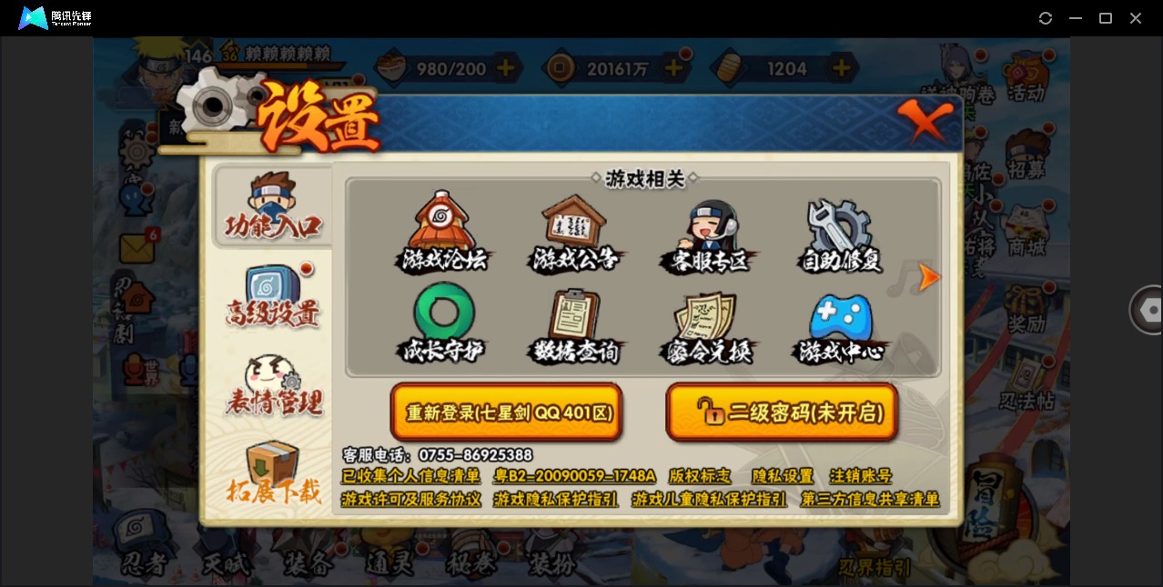 HYQM49531火影忍者账号详情图3