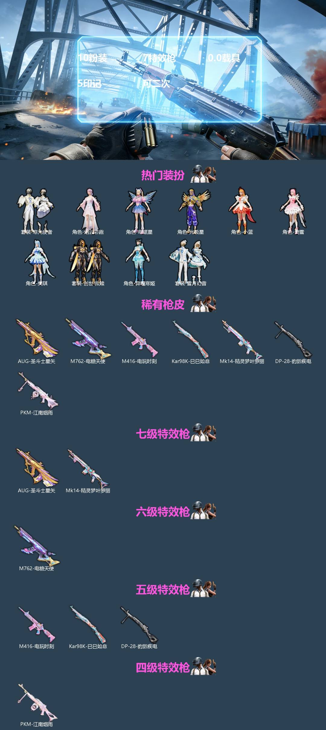 和平精英账号安卓微信0载具-84套装-115枪皮-[]10粉装 7特效枪 0.0载具 5印记 可二次 
【热门装扮】寒光